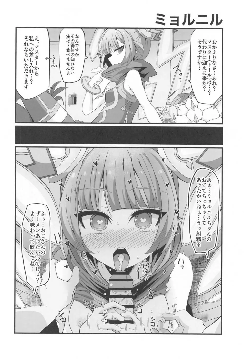 ちび癒しとわくミンはつかいよう Page.15