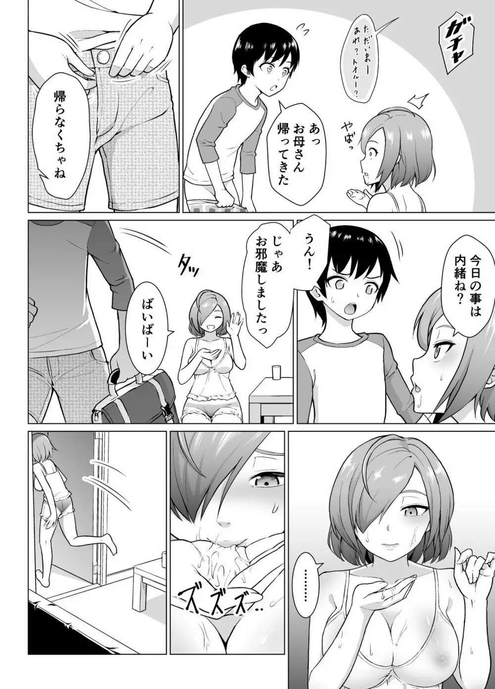 僕と隣の処女お姉さん 29 Page.11