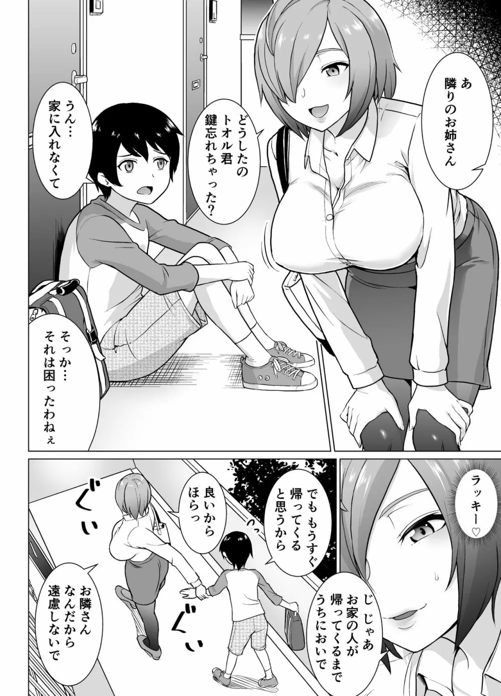 僕と隣の処女お姉さん 29 Page.3