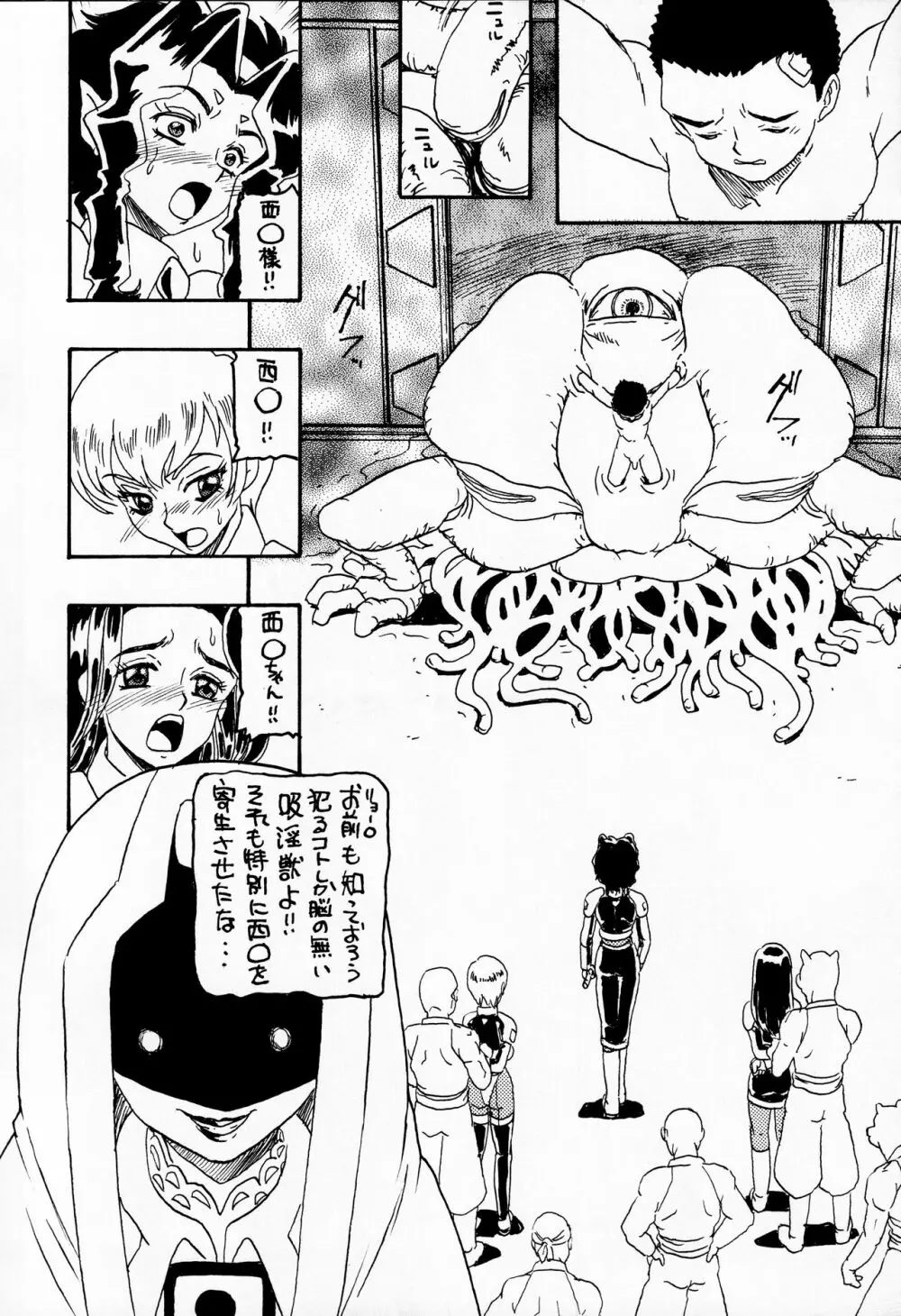 ムーン・シャイン7 Page.7