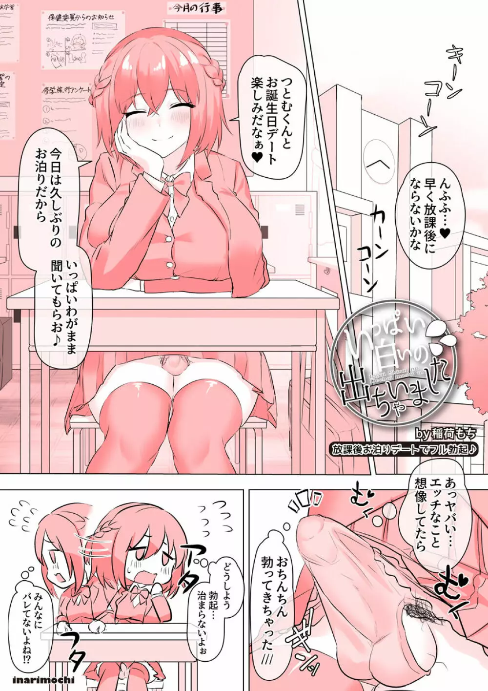 ゆるふわ系ふたなりJK⚥紫吹れい いっぱい白いの出ちゃいました Page.1