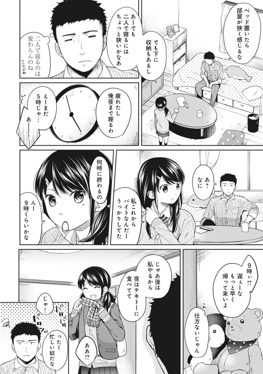 1LDK+JK いきなり同居? 密着!? 初エッチ!!? 第1-28話 Page.128