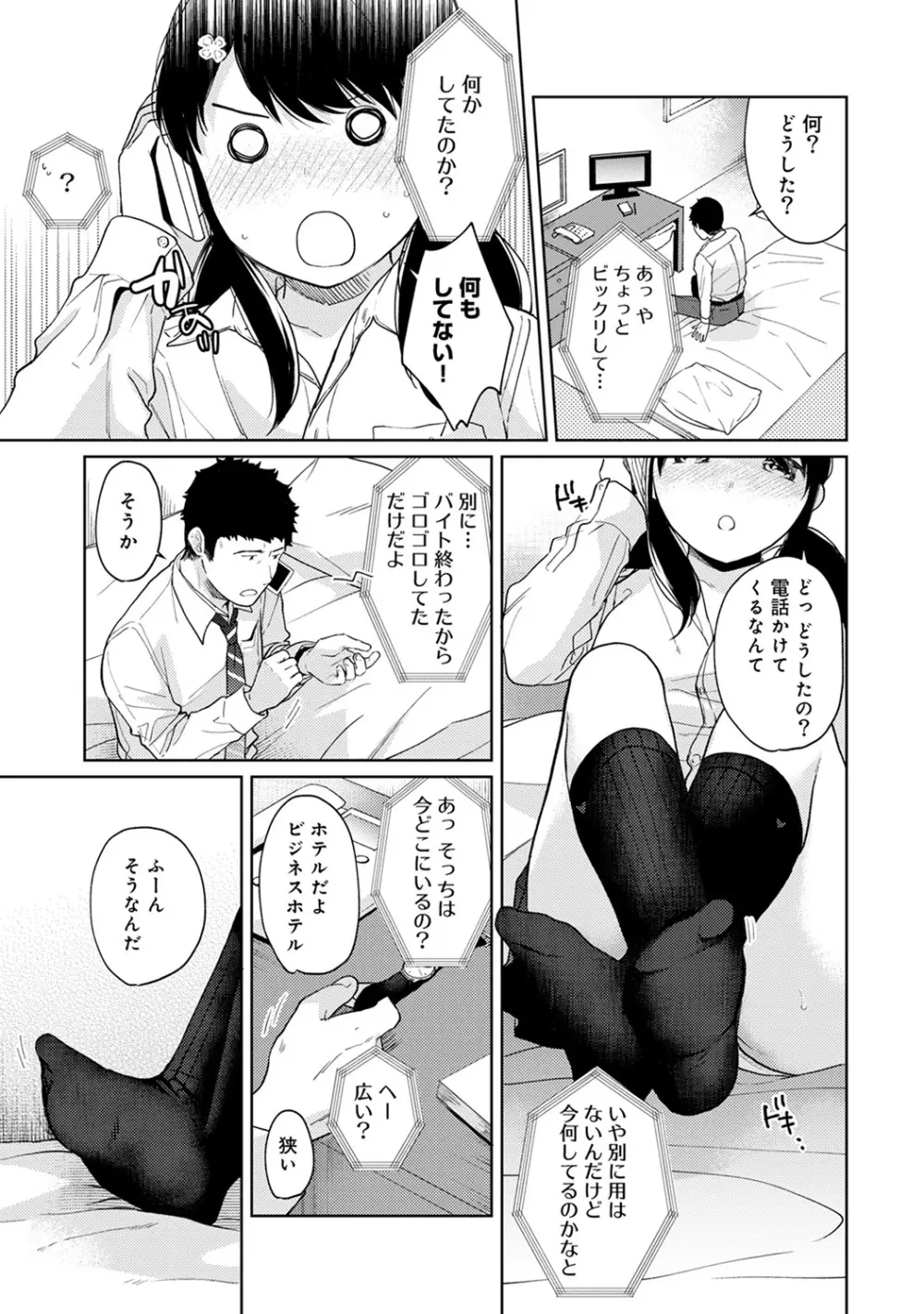 1LDK+JK いきなり同居? 密着!? 初エッチ!!? 第1-28話 Page.347