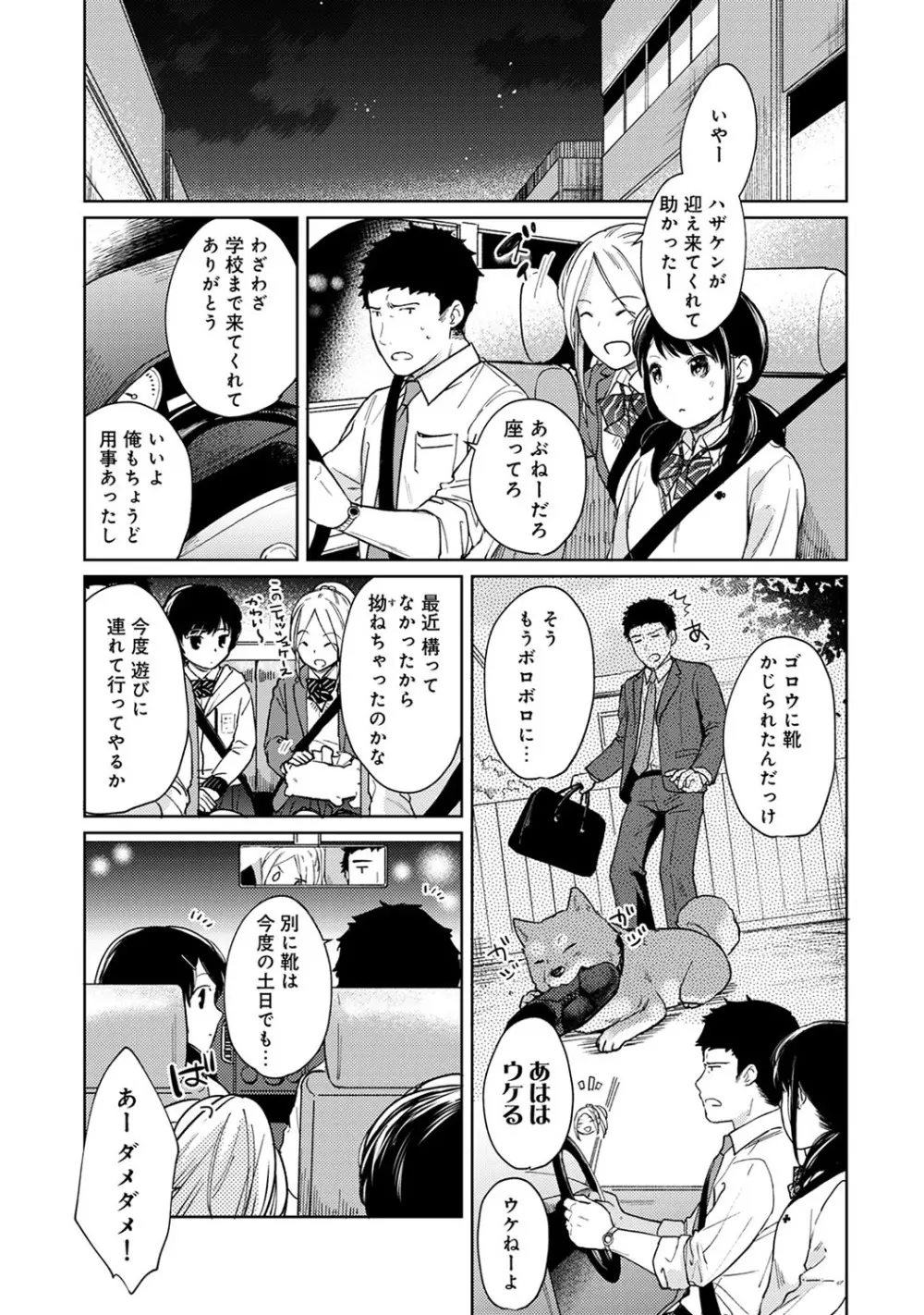 1LDK+JK いきなり同居? 密着!? 初エッチ!!? 第1-28話 Page.451