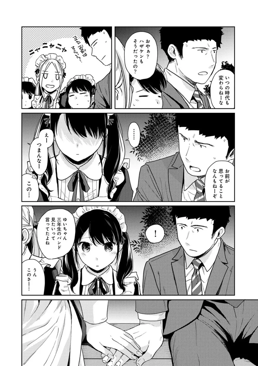 1LDK+JK いきなり同居? 密着!? 初エッチ!!? 第1-28話 Page.506