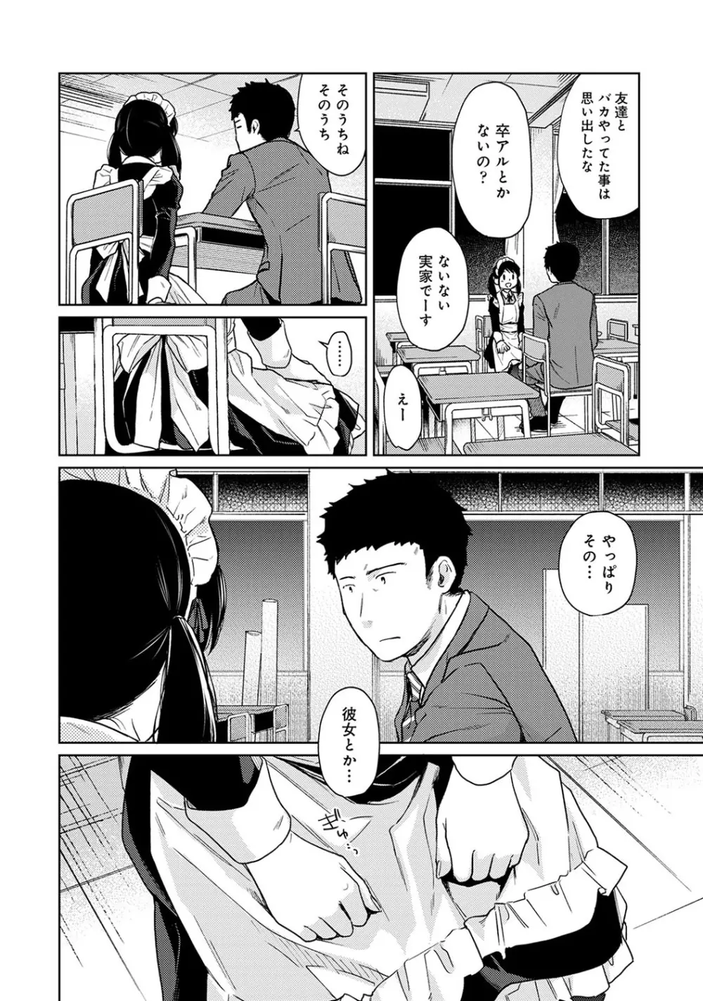 1LDK+JK いきなり同居? 密着!? 初エッチ!!? 第1-28話 Page.510