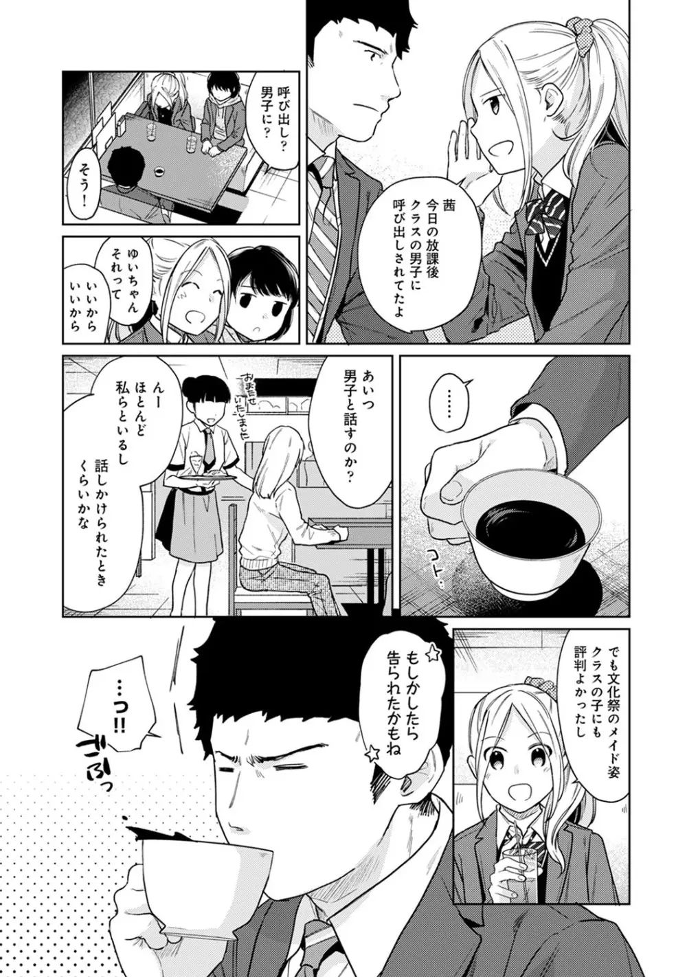 1LDK+JK いきなり同居? 密着!? 初エッチ!!? 第1-28話 Page.534