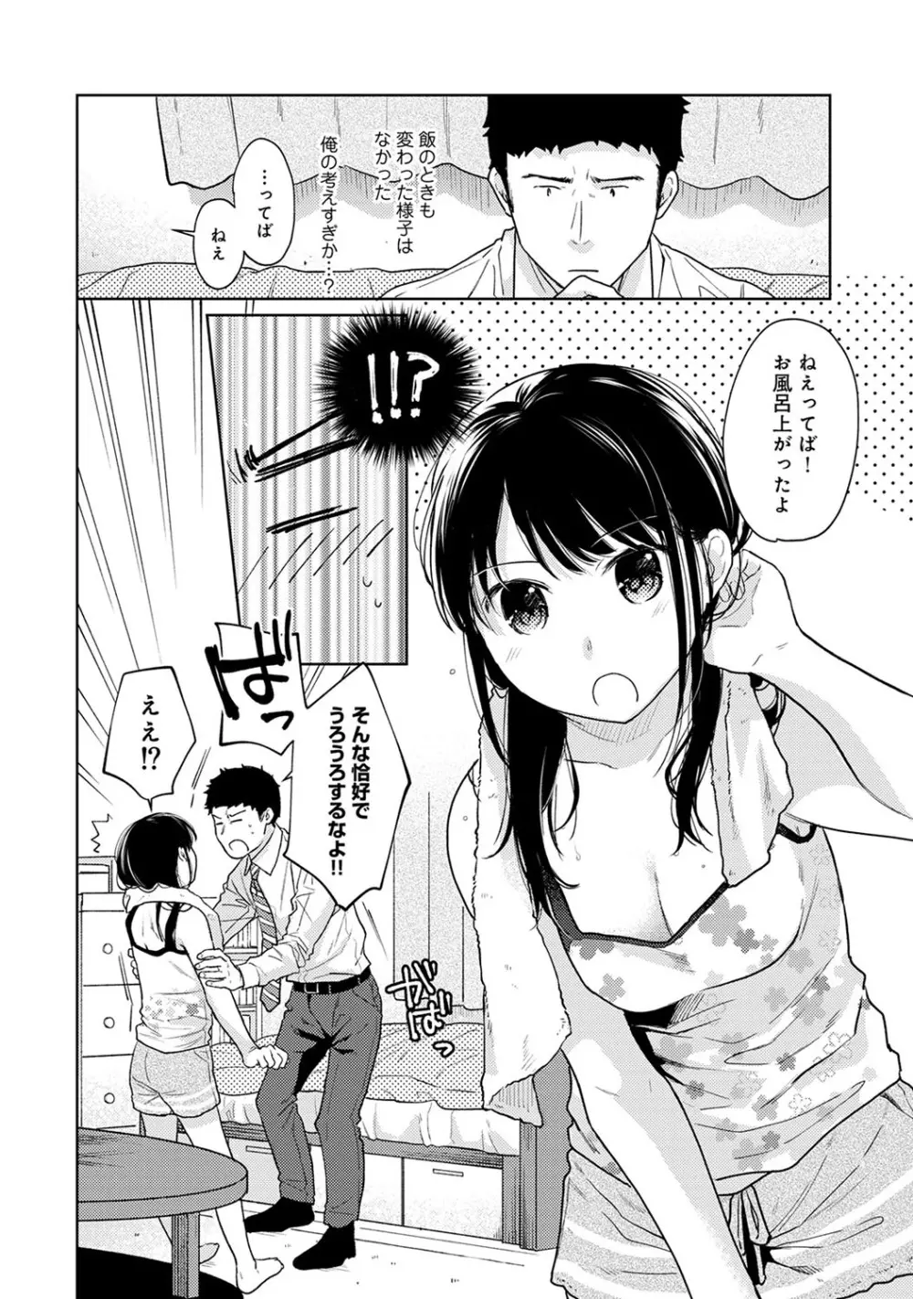 1LDK+JK いきなり同居? 密着!? 初エッチ!!? 第1-28話 Page.537