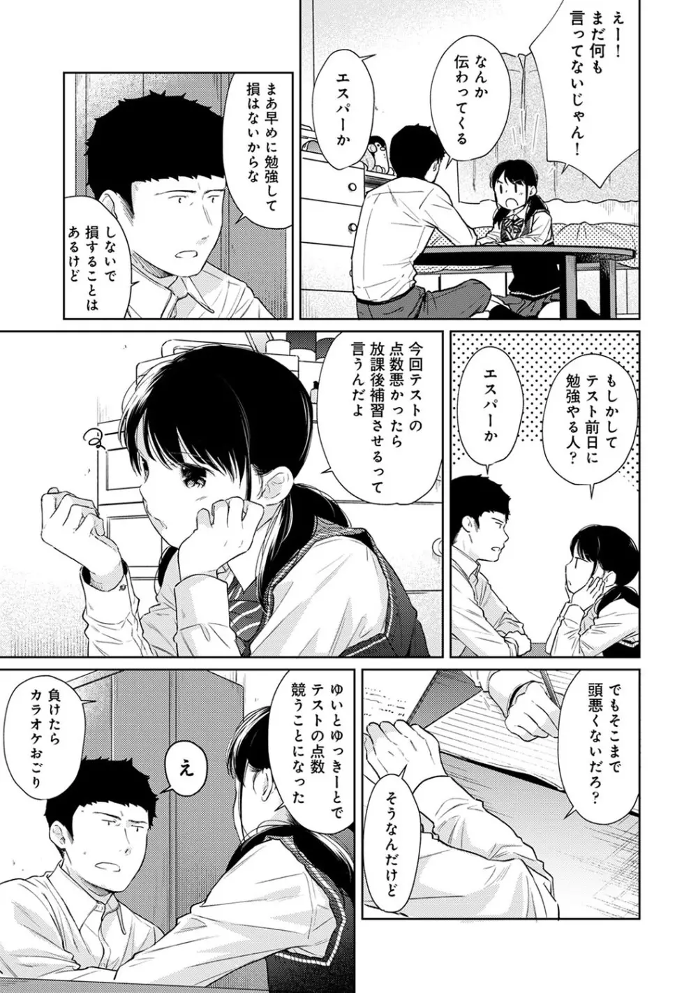 1LDK+JK いきなり同居? 密着!? 初エッチ!!? 第1-28話 Page.567