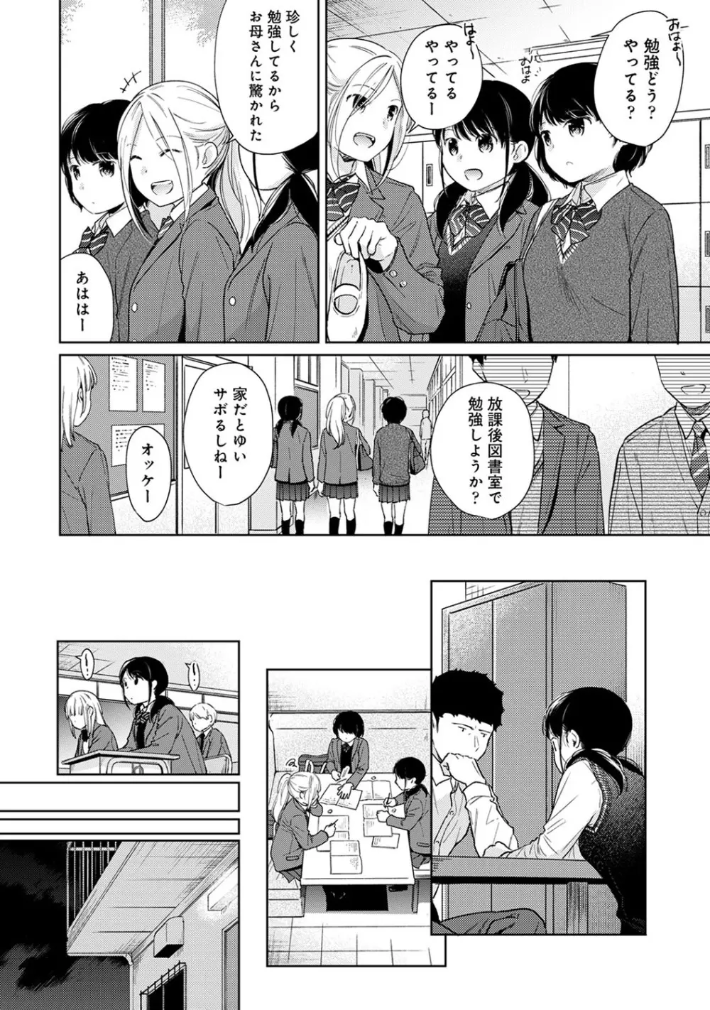 1LDK+JK いきなり同居? 密着!? 初エッチ!!? 第1-28話 Page.570