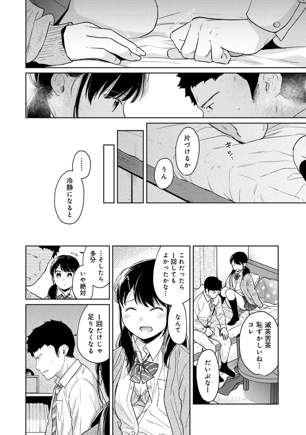 1LDK+JK いきなり同居? 密着!? 初エッチ!!? 第1-28話 Page.617