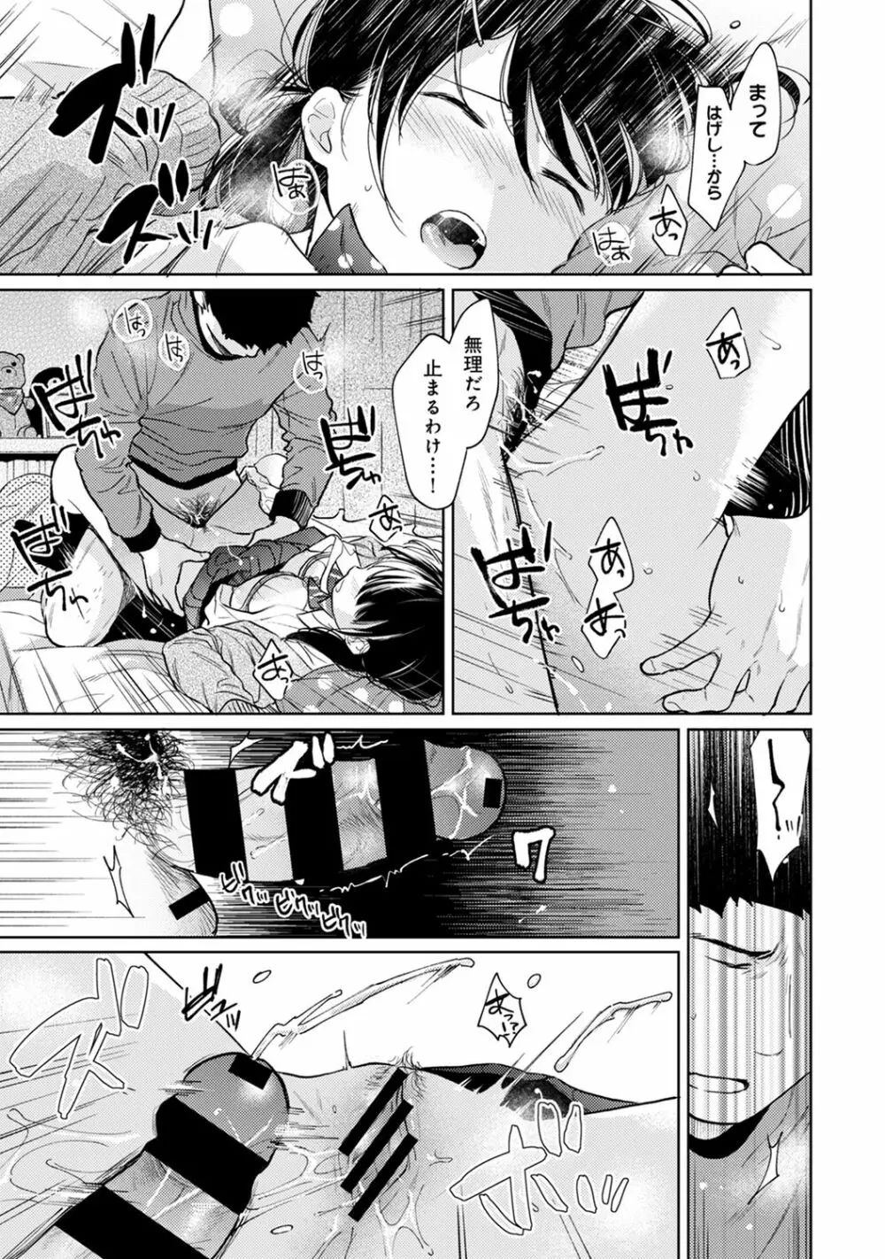 1LDK+JK いきなり同居? 密着!? 初エッチ!!? 第1-28話 Page.643