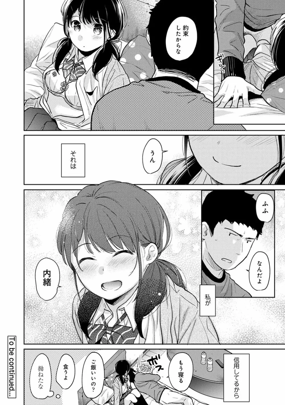 1LDK+JK いきなり同居? 密着!? 初エッチ!!? 第1-28話 Page.654