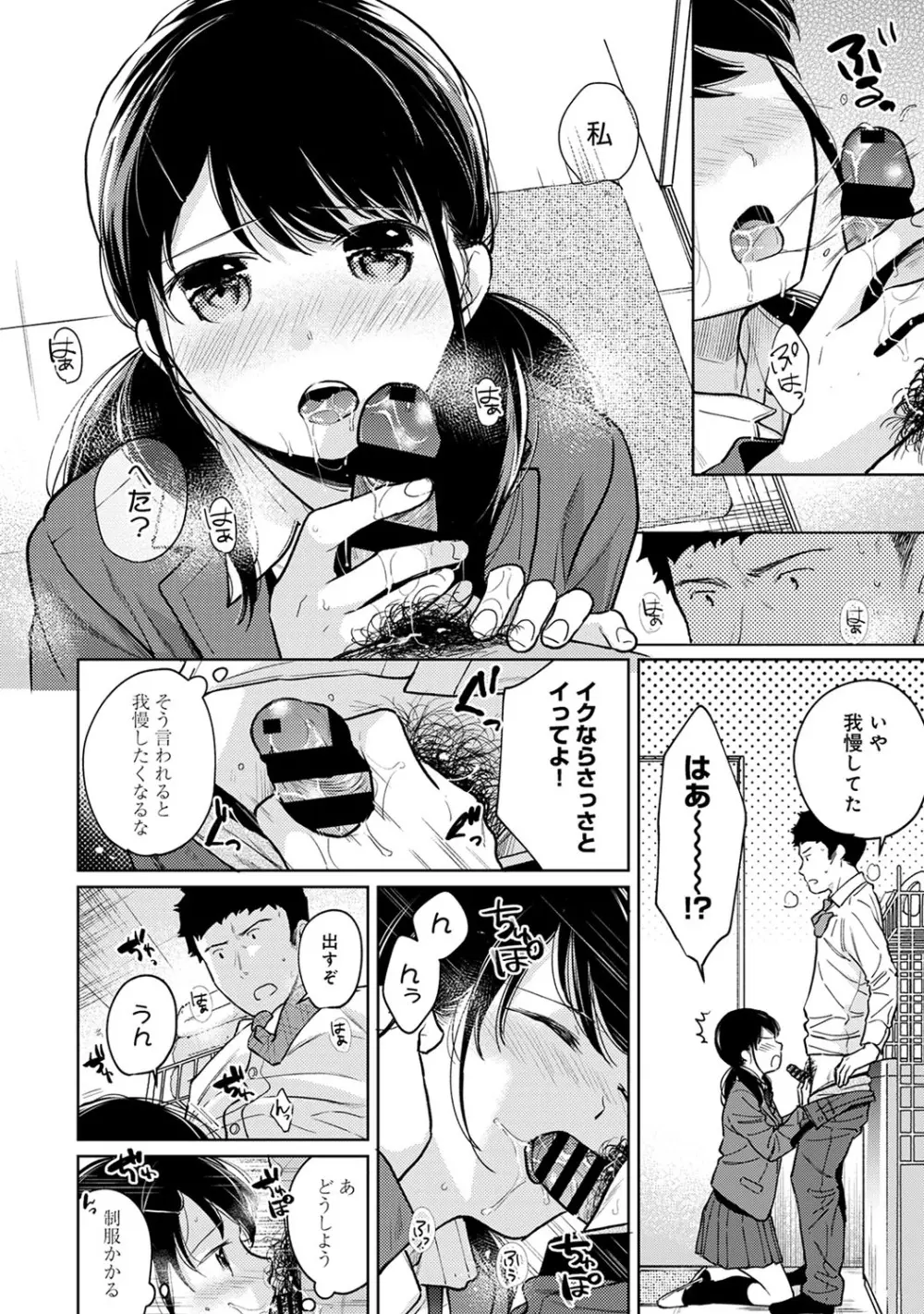 1LDK+JK いきなり同居? 密着!? 初エッチ!!? 第1-28話 Page.677