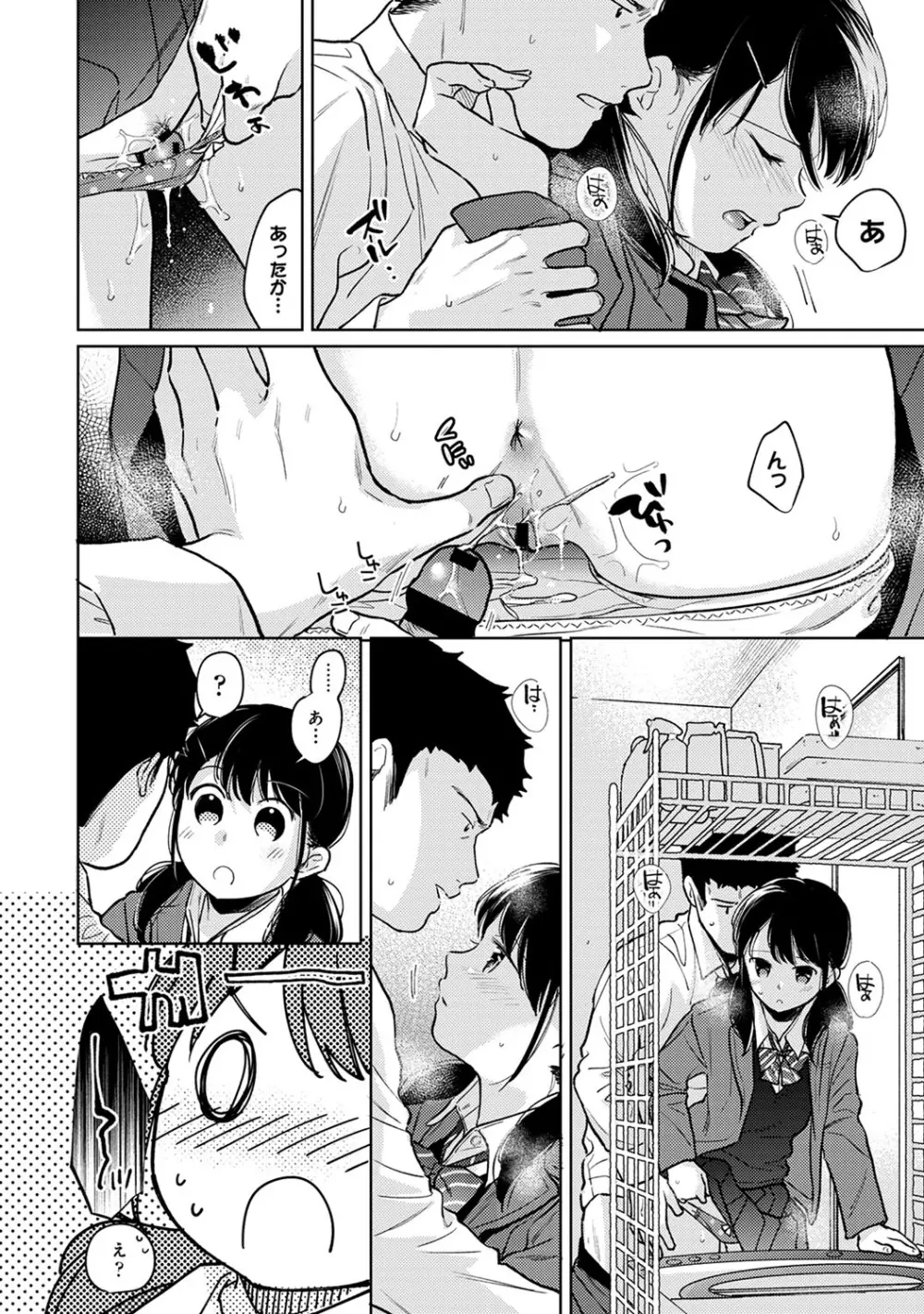 1LDK+JK いきなり同居? 密着!? 初エッチ!!? 第1-28話 Page.687