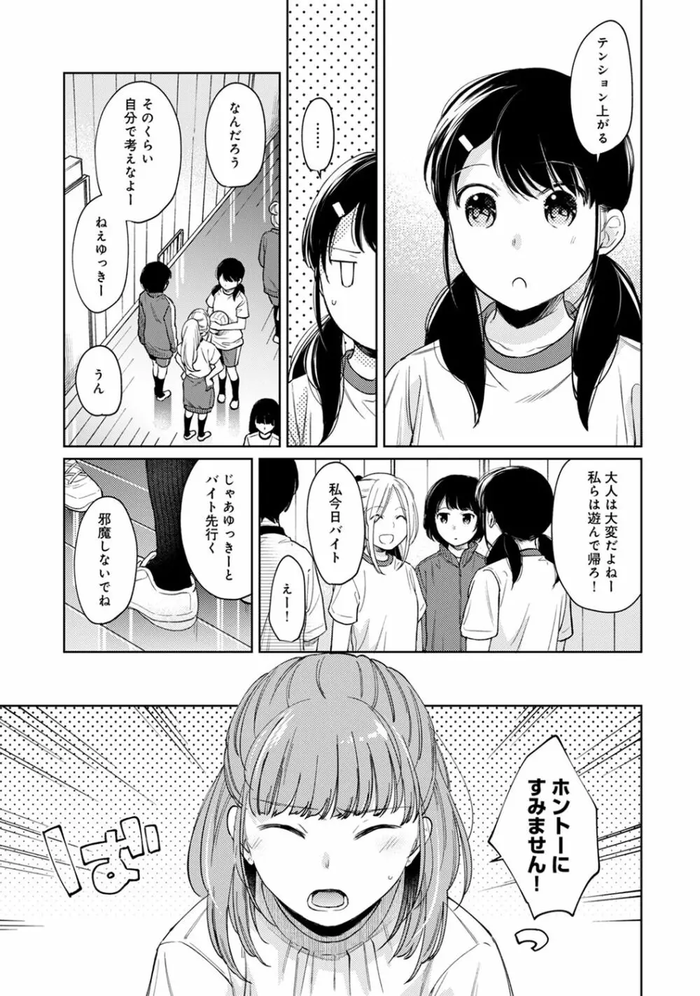 1LDK+JK いきなり同居? 密着!? 初エッチ!!? 第1-28話 Page.699