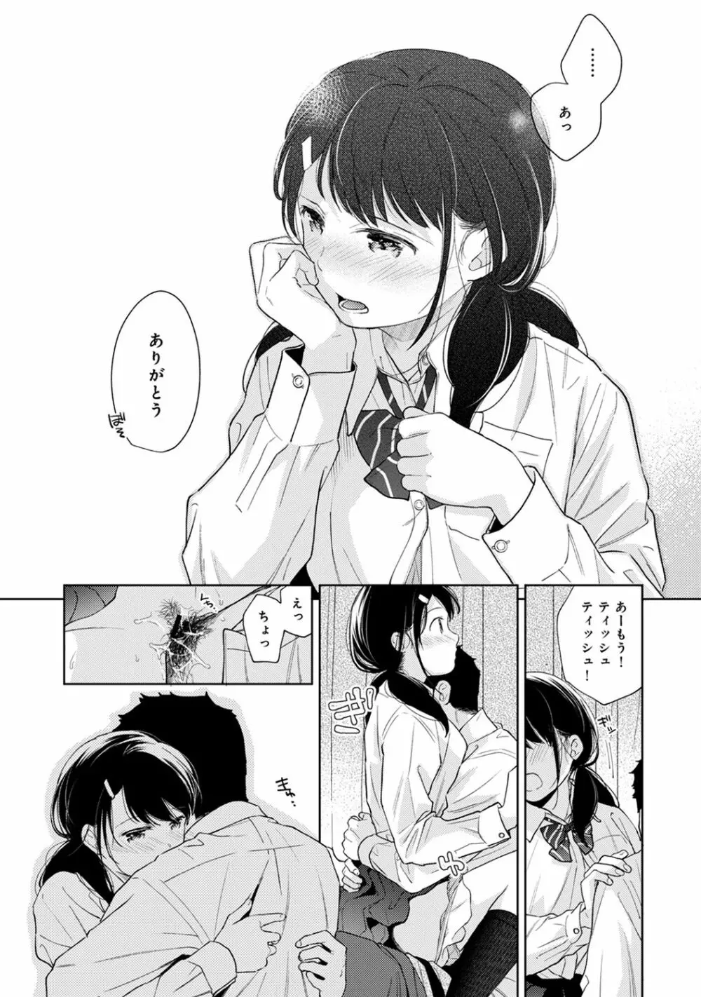 1LDK+JK いきなり同居? 密着!? 初エッチ!!? 第1-28話 Page.725