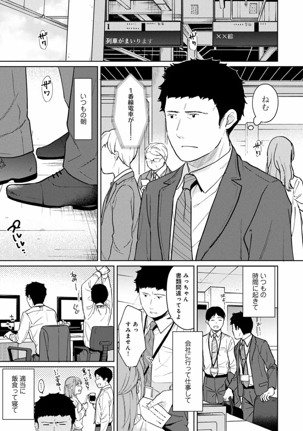 1LDK+JK いきなり同居? 密着!? 初エッチ!!? 第1-28話 Page.728