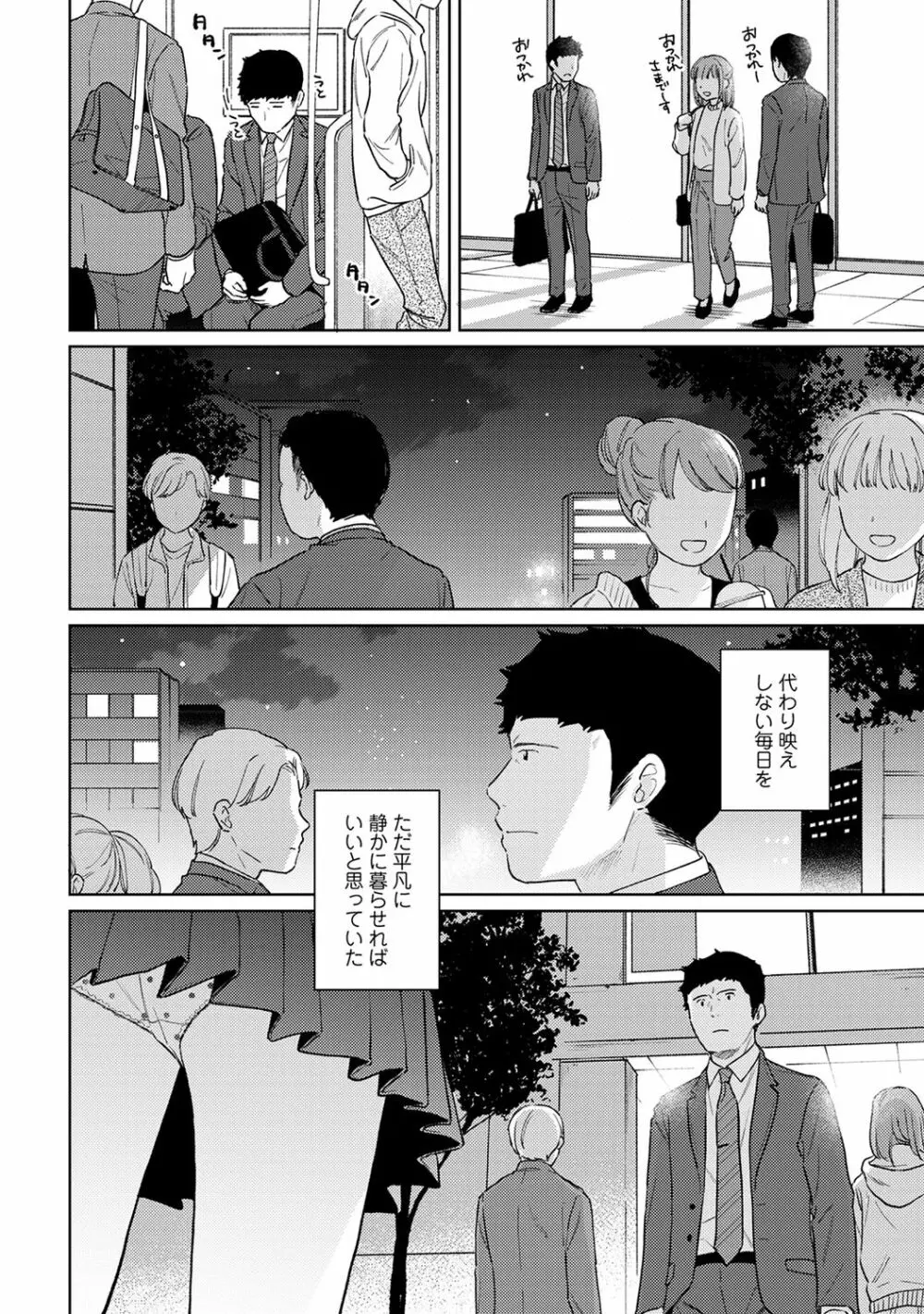 1LDK+JK いきなり同居? 密着!? 初エッチ!!? 第1-28話 Page.729