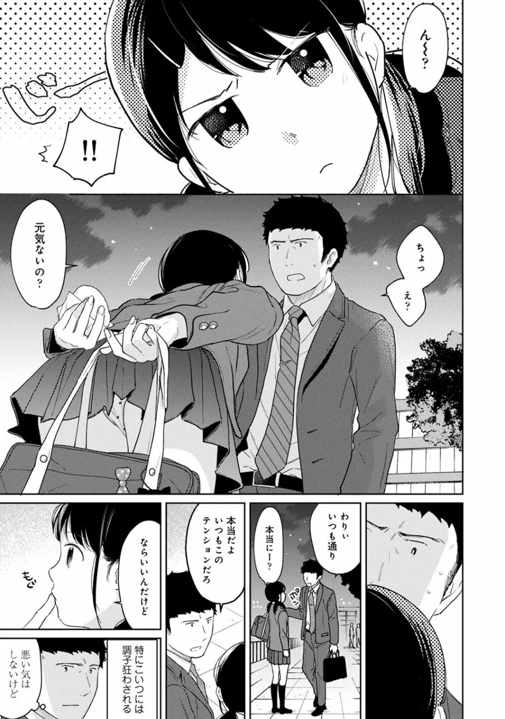 1LDK+JK いきなり同居? 密着!? 初エッチ!!? 第1-28話 Page.732