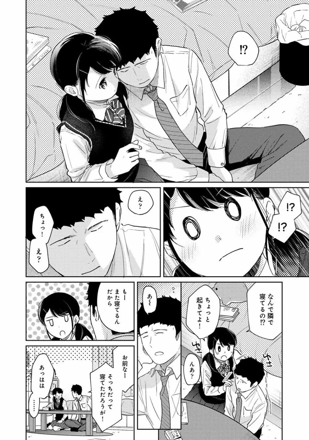 1LDK+JK いきなり同居? 密着!? 初エッチ!!? 第1-28話 Page.737