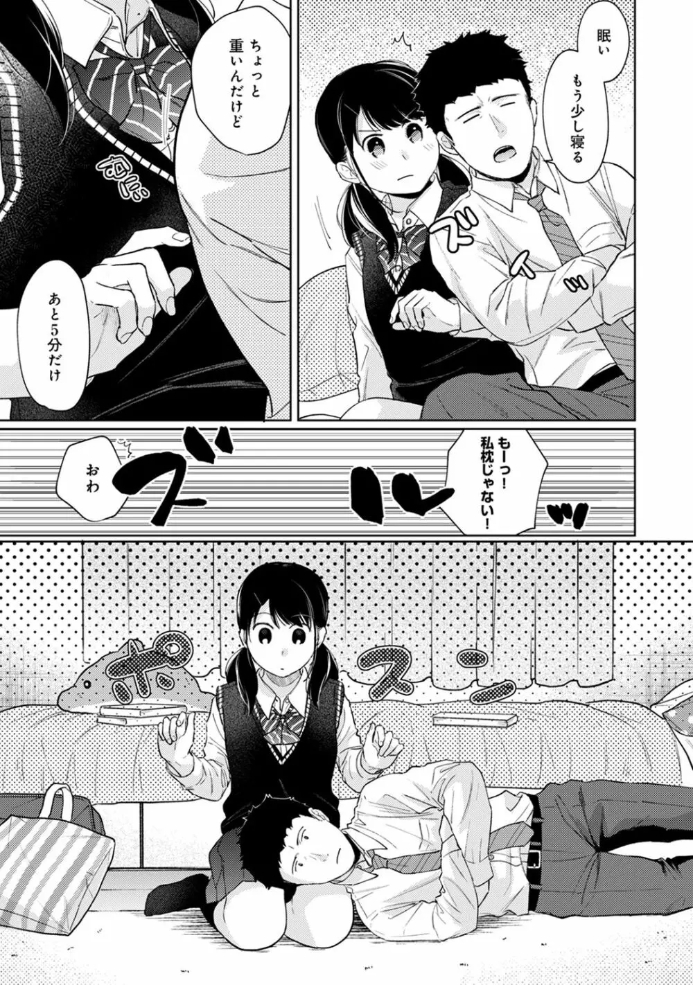 1LDK+JK いきなり同居? 密着!? 初エッチ!!? 第1-28話 Page.738