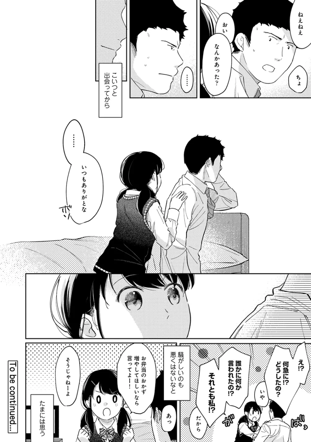 1LDK+JK いきなり同居? 密着!? 初エッチ!!? 第1-28話 Page.763