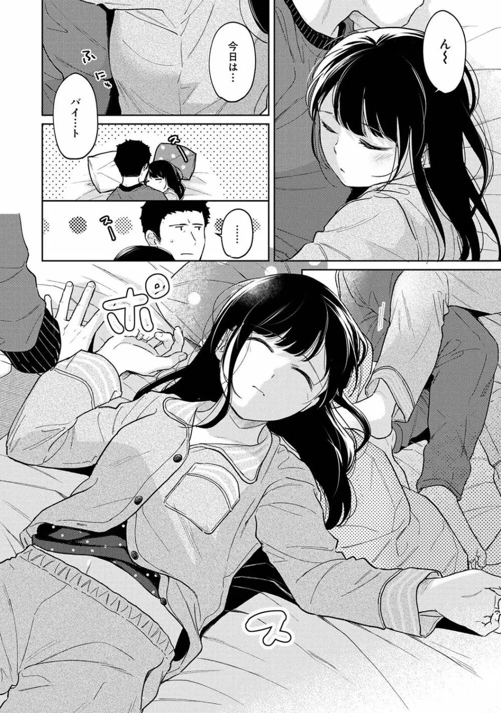 1LDK+JK いきなり同居? 密着!? 初エッチ!!? 第1-28話 Page.766