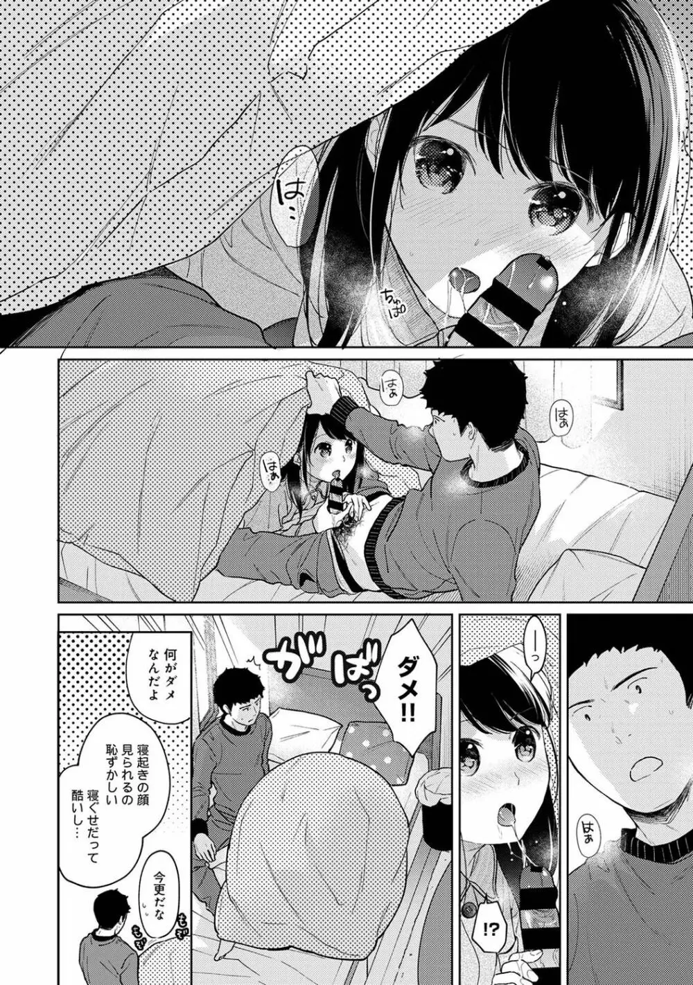 1LDK+JK いきなり同居? 密着!? 初エッチ!!? 第1-28話 Page.774