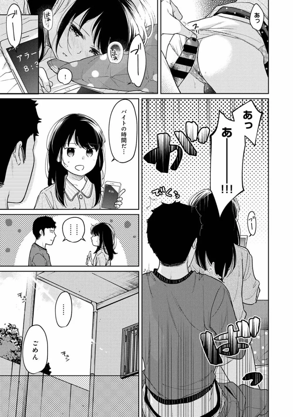 1LDK+JK いきなり同居? 密着!? 初エッチ!!? 第1-28話 Page.779