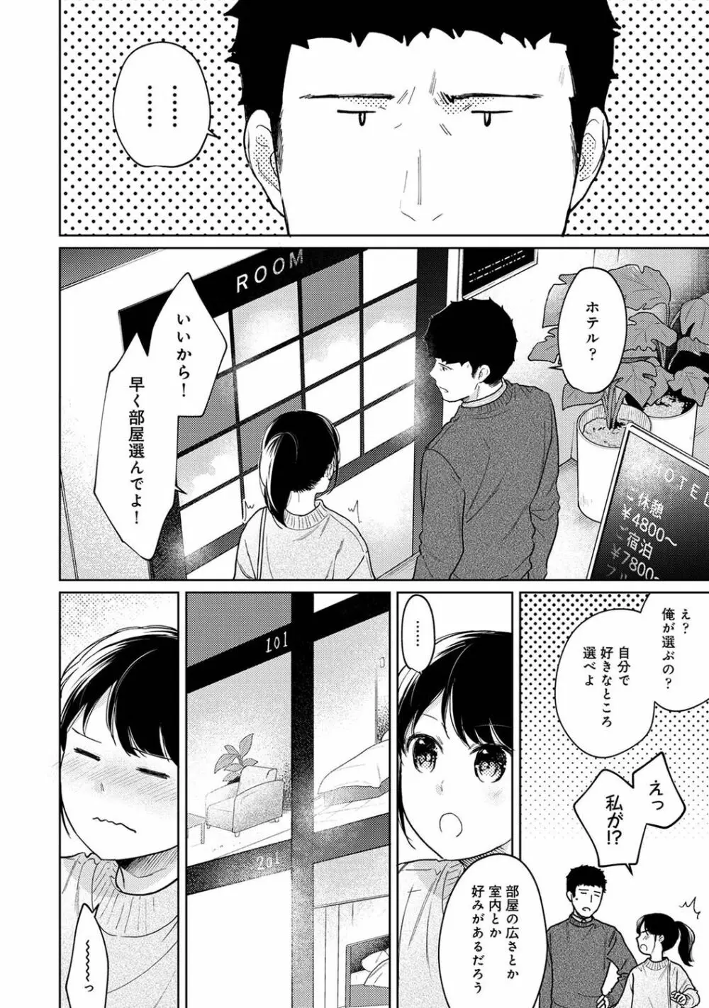 1LDK+JK いきなり同居? 密着!? 初エッチ!!? 第1-28話 Page.786