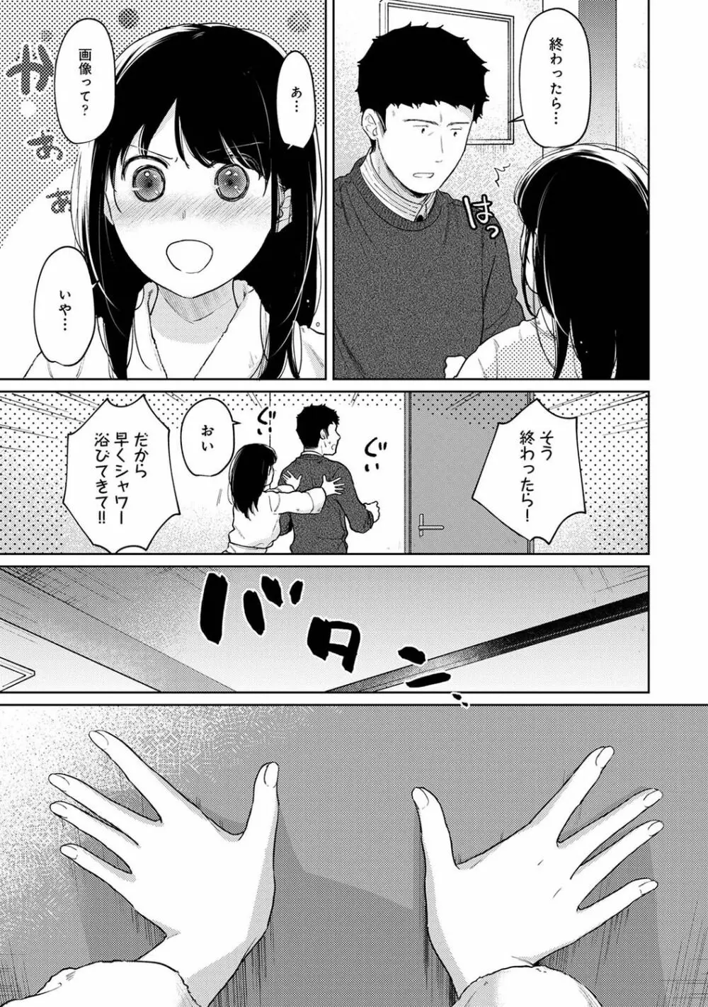 1LDK+JK いきなり同居? 密着!? 初エッチ!!? 第1-28話 Page.789