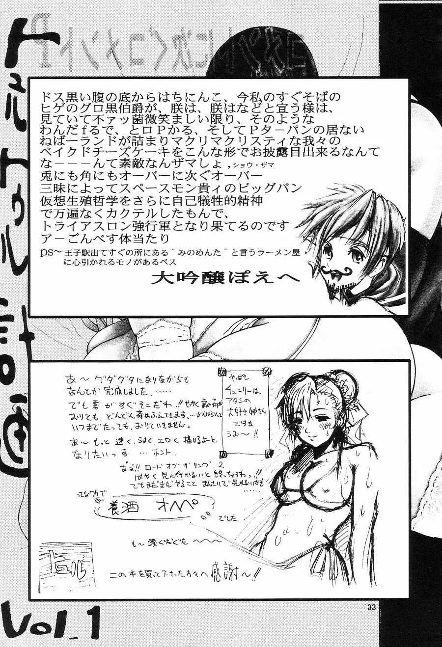 トュルトゥル計画 Vol. 1 Page.33