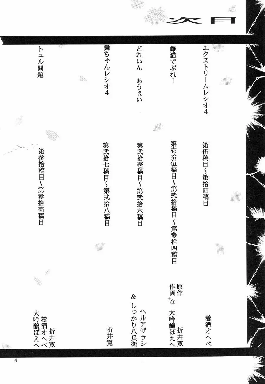 トュルトゥル計画 Vol. 1 Page.4