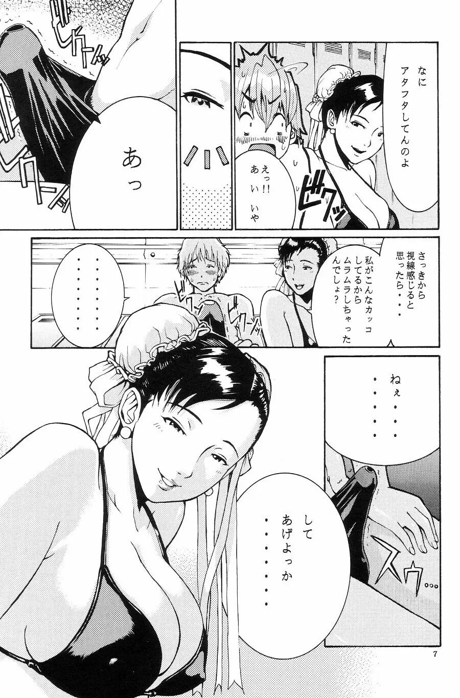 トュルトゥル計画 Vol. 1 Page.7