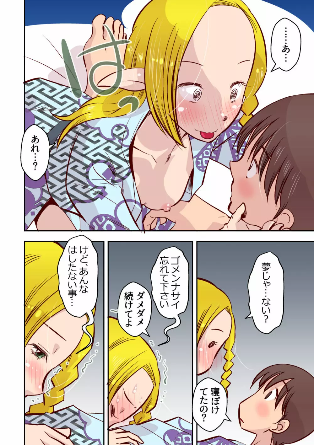 エルフのお嫁さん 2 Page.11