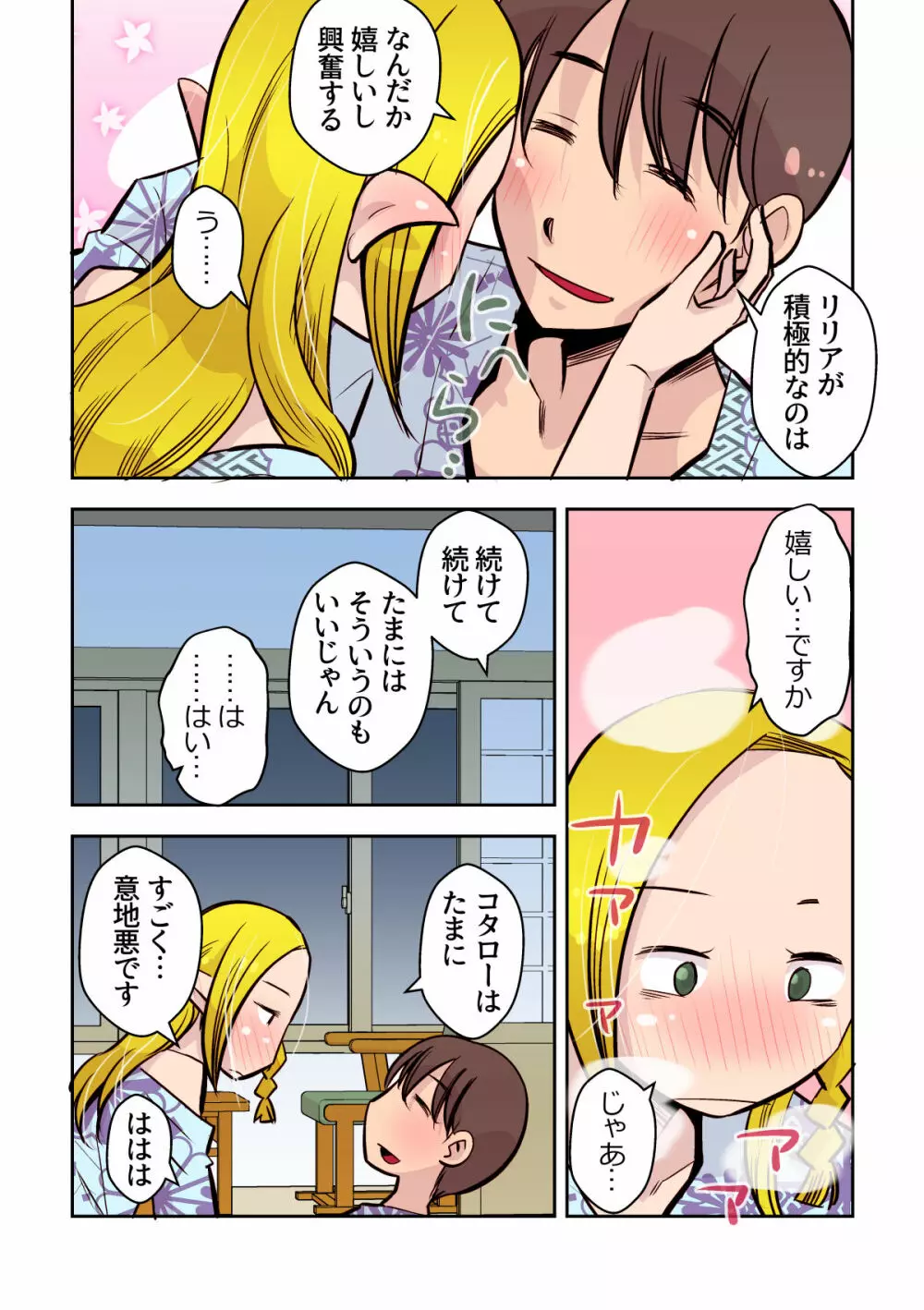 エルフのお嫁さん 2 Page.12