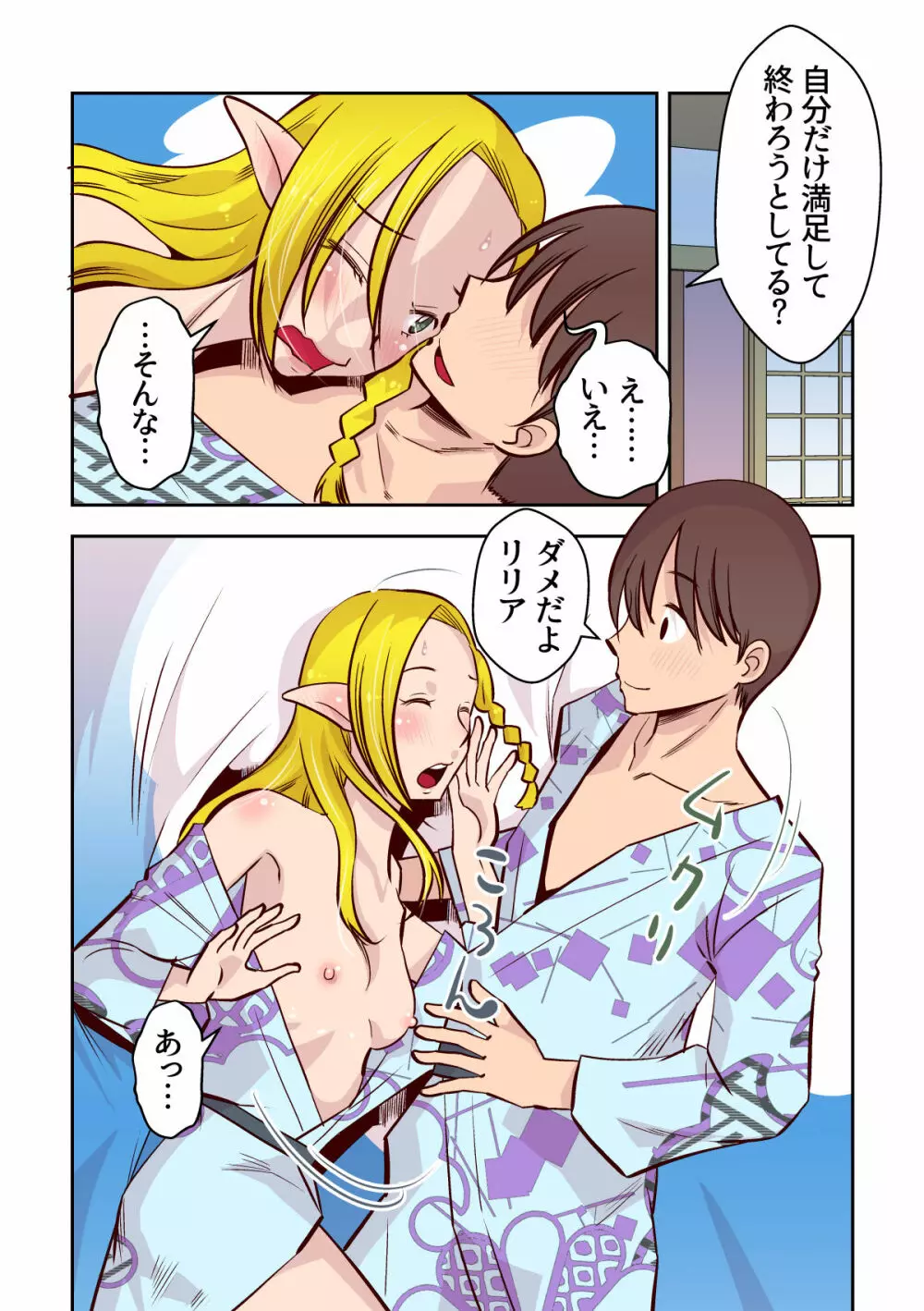 エルフのお嫁さん 2 Page.18