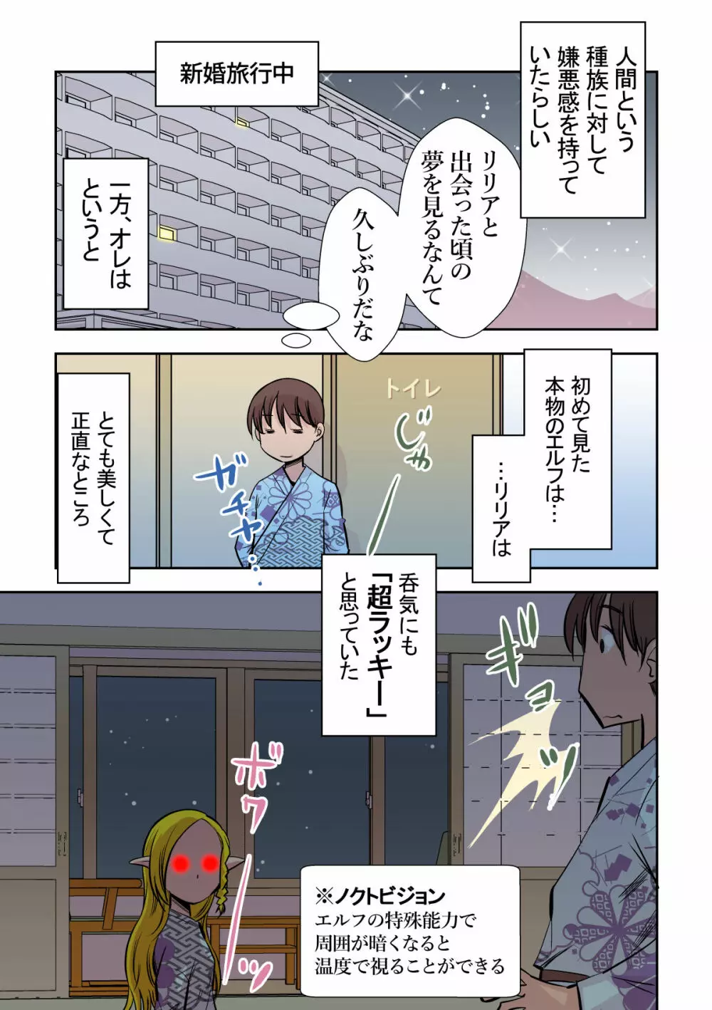 エルフのお嫁さん 2 Page.5