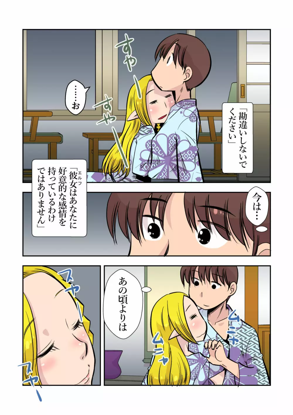 エルフのお嫁さん 2 Page.7