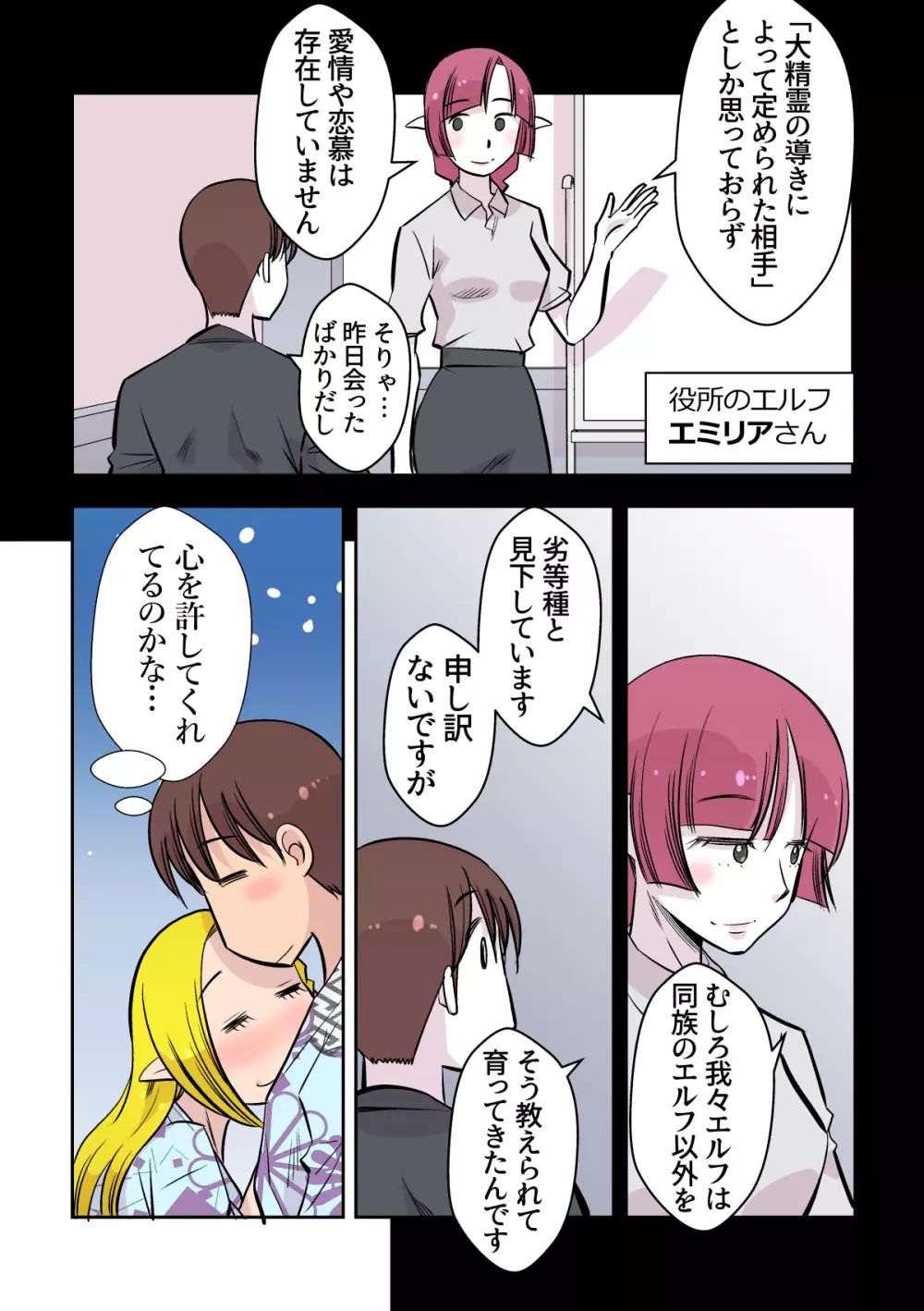 エルフのお嫁さん 2 Page.8