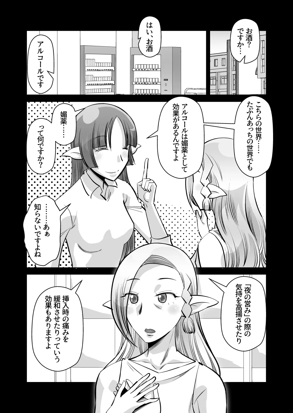 エルフのお嫁さん 其の四 「夜の営み」 編 Page.21