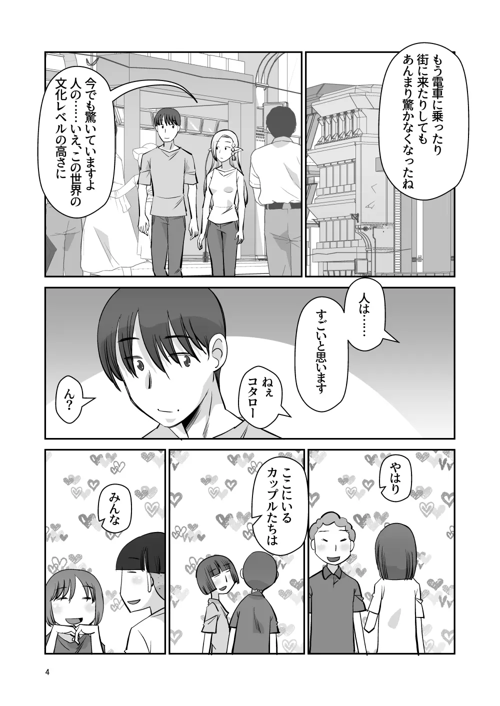 エルフのお嫁さん 其の四 「夜の営み」 編 Page.3