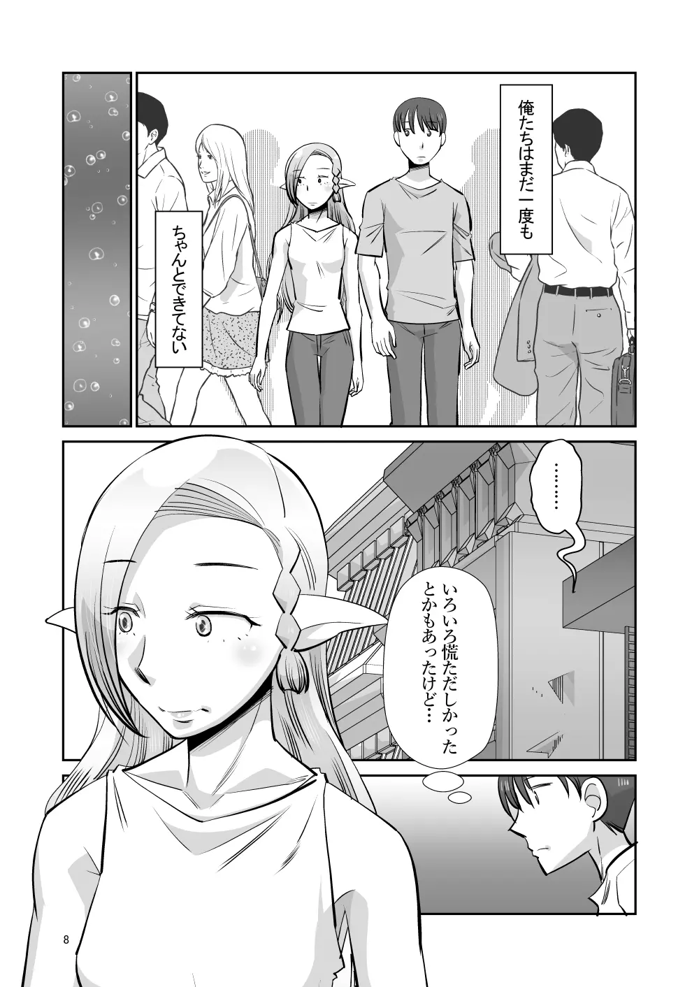 エルフのお嫁さん 其の四 「夜の営み」 編 Page.7