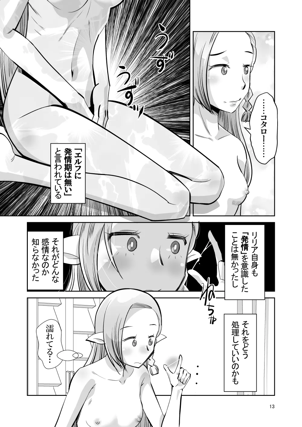 エルフのお嫁さん 6 Page.12