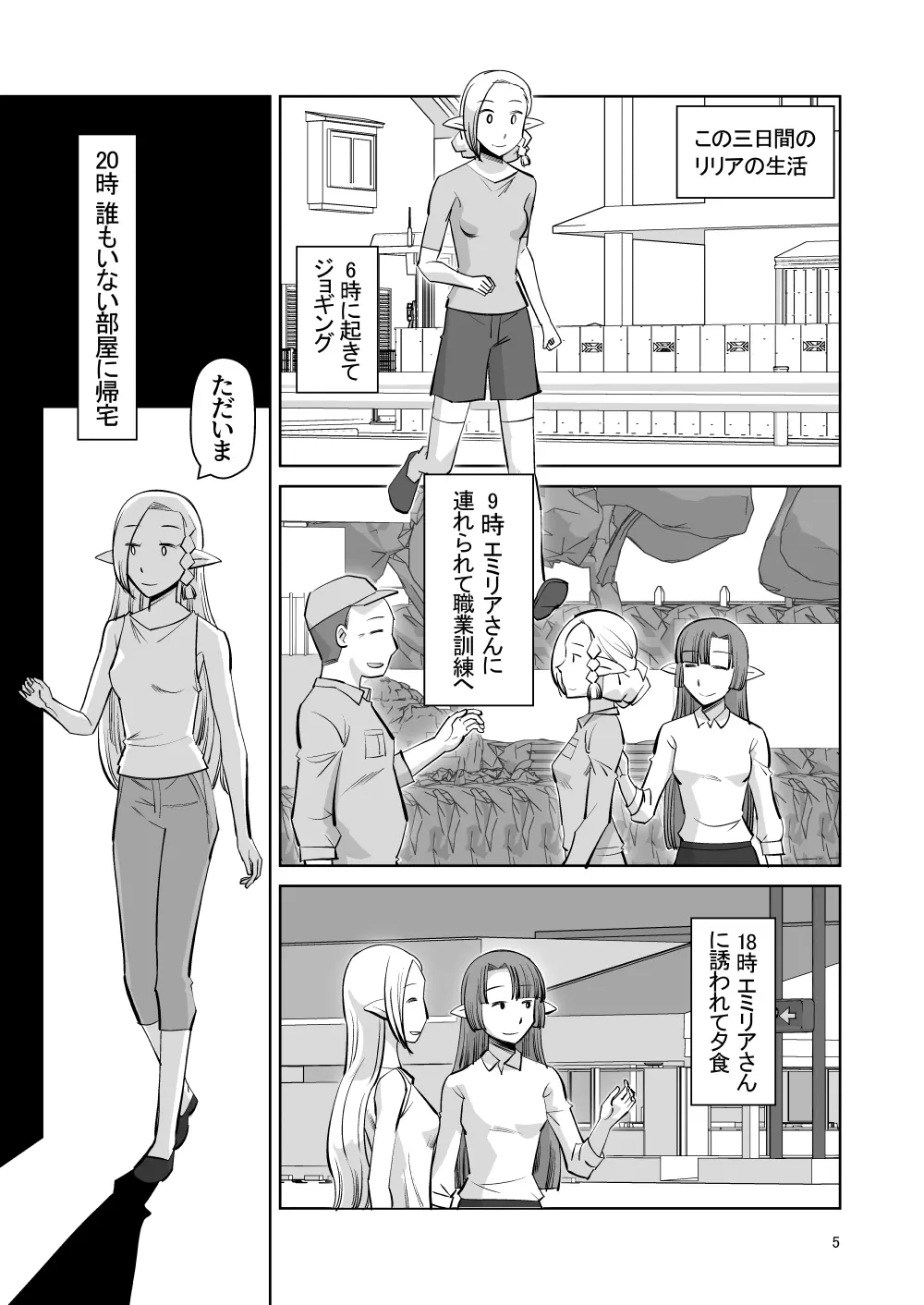 エルフのお嫁さん 6 Page.4