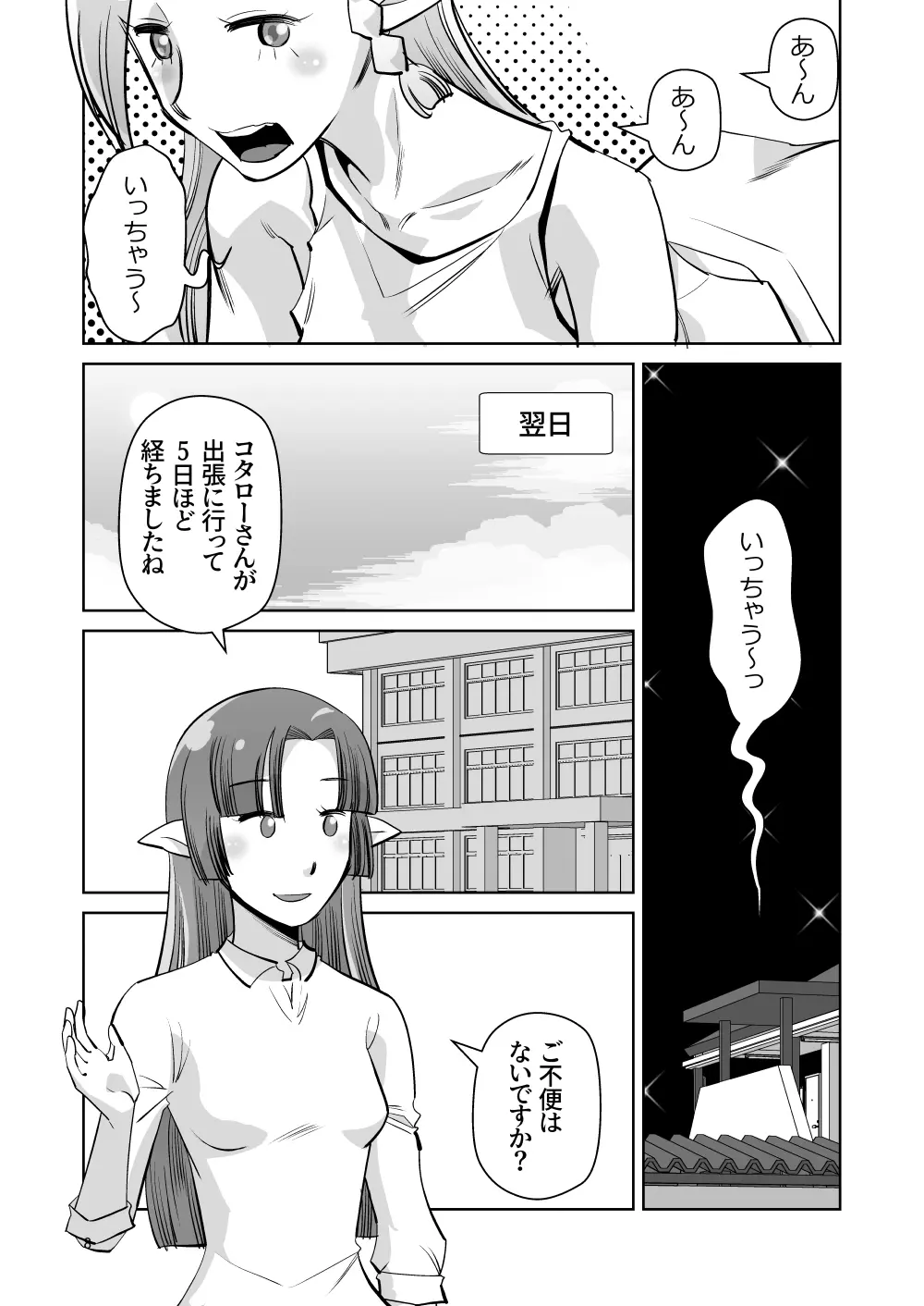 エルフのお嫁さん 6 Page.7