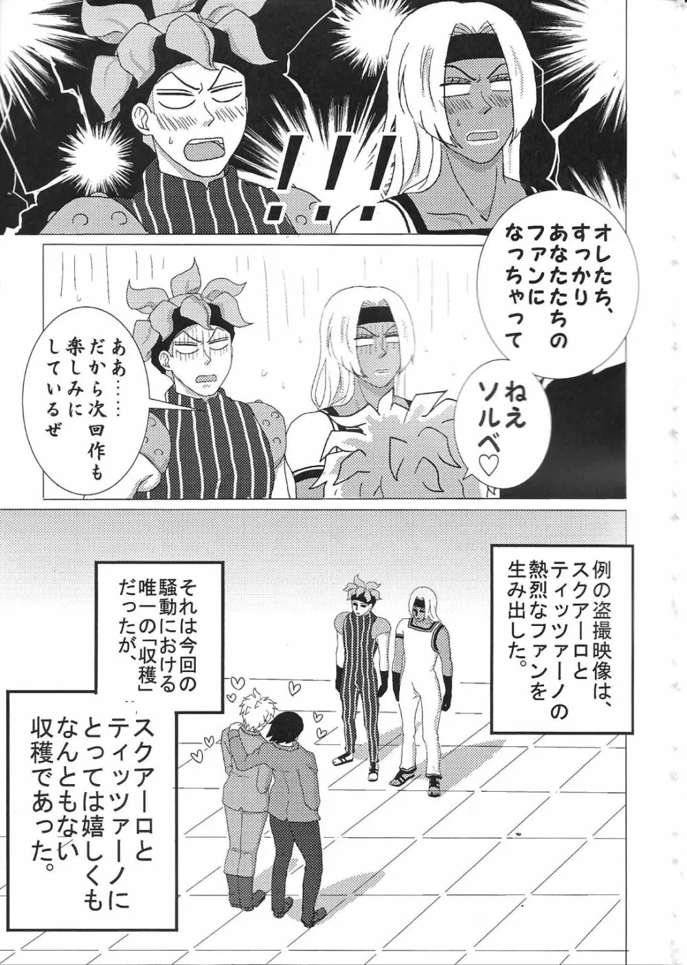 【R18】スクティツ本web再録 Page.32