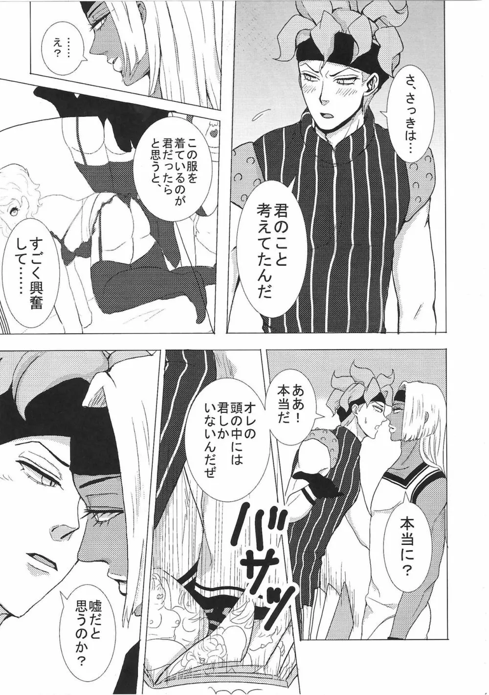 【R18】スクティツ本web再録 Page.12