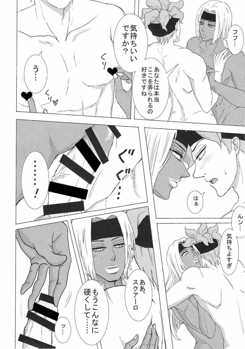 【R18】スクティツ本web再録 Page.15